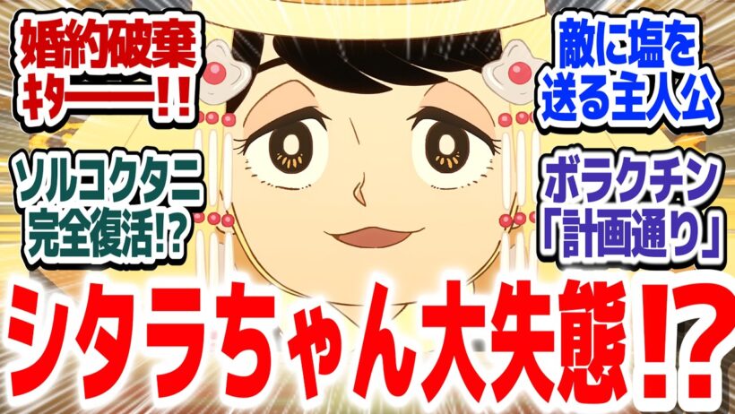 【天幕のジャードゥーガル 11話】シタラちゃんのポンコツぶりのおかげで、仇が復活しちまったぜえ！！！『天幕のジャードゥーガル』第11話反応集＆個人的感想【#反応集 #アニメ】