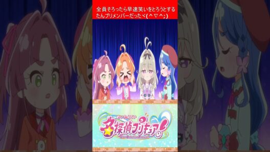プリキュア 名探偵プリキュア！ 第32話を視たリスナーの一言  【 キュアミデン 】 #shorts