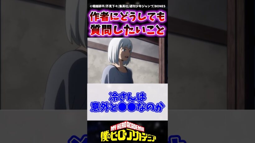 ヒロアカ作者にこれだけはどうしても質問したいこと挙げてけwww #ヒロアカ #僕のヒーローアカデミア #ヴィジランテ #shorts