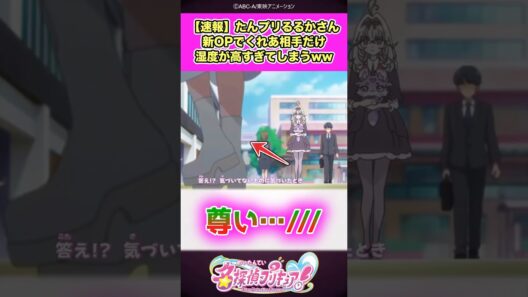 【速報】名探偵プリキュア！森亜るるかさん闇落ちから救ってくれた初恋の人がOPでバレて大友大歓喜ww #たんプリ #反応集