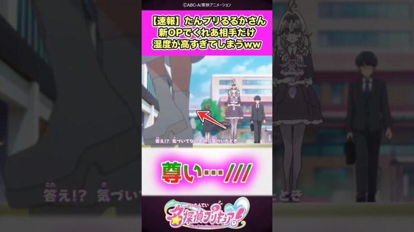 【速報】名探偵プリキュア！森亜るるかさん闇落ちから救ってくれた初恋の人がOPでバレて大友大歓喜ww #たんプリ #反応集