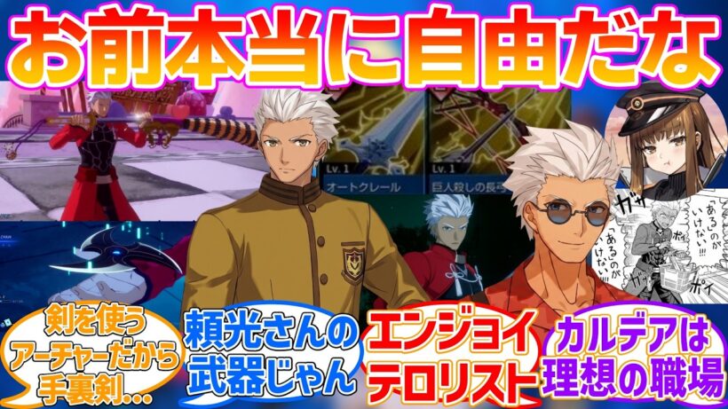 無名（エミヤ）お前月でなら何やっても良いと思ってないか？に対する反応集【Fate/EXTRA Record】