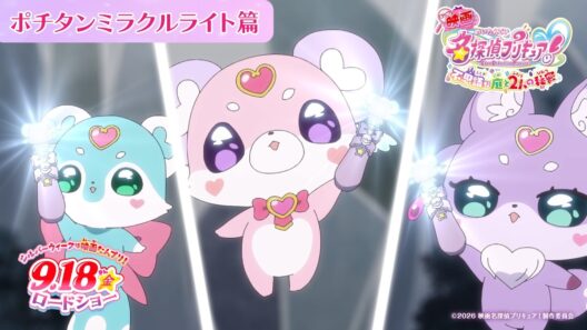 『映画名探偵プリキュア！』 ポチタンミラクルライト篇／ 9月18日(金)ロードショー