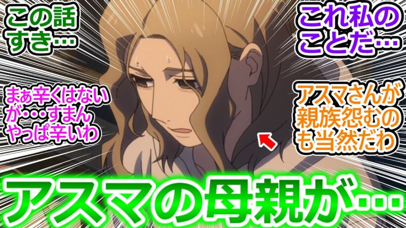 【黄泉のツガイ 22話 反応集】アスマさんが「この世に必要ないものはない」って言って理由はこれか…【ヨミツガ/22話/感想/反応まとめ】