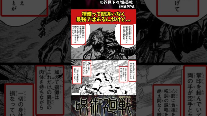 【呪術廻戦】宿儺って間違いなく最強ではあるんだけど... #呪術廻戦 #反応集