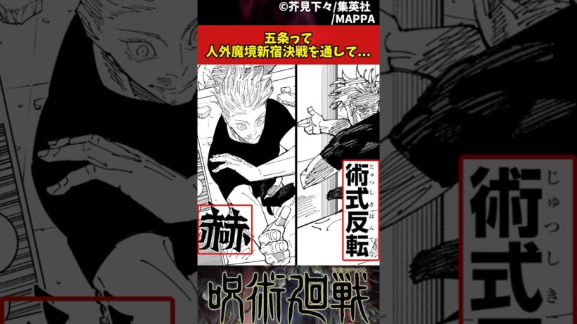 【呪術廻戦】五条って人外魔境新宿決戦を通して... #呪術廻戦 #反応集