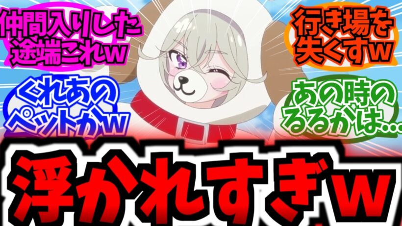 本当の森亜ってこんな感じなのかよwwに対する反応集まとめ【アニメ反応集】【名探偵プリキュア】