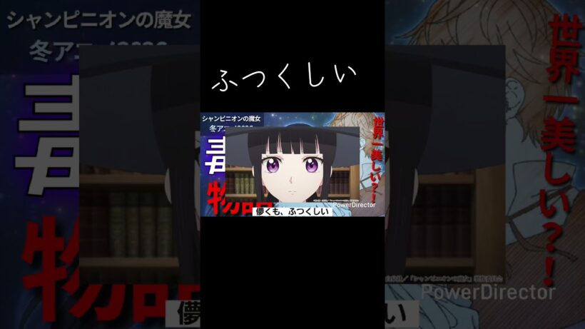 ふつくしい。。。。 #おすすめアニメ #アニメ #シャンピニオンの魔女