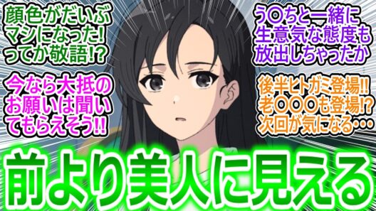 え、急にどうした?【無職転生Ⅲ 11話】ナナホシ・シズカの態度が激変して動揺しまくる視聴者の反応集ｗ【無職転生Ⅲ/実況/感想/反応まとめ】