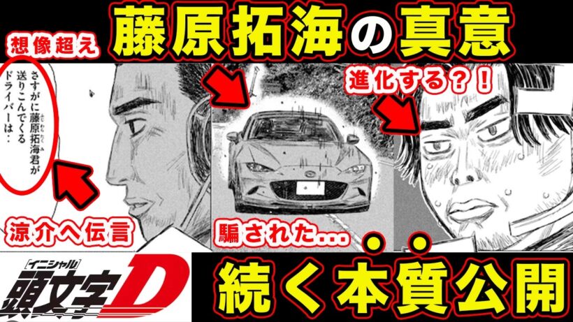 【昴と彗星】藤原拓海から高橋涼介への挑戦状か！？権藤市郎がある意味最強&MFGフレッシュマンシリーズの本質【第45話「残念すぎるボイスカウント」】【頭文字[イニシャル]D】】【真・公道最速理論】