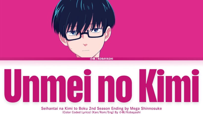You and I Are Polar Opposites「Season 2 Ending」-『Unmei no Kimi』by Mega Shinnosuke