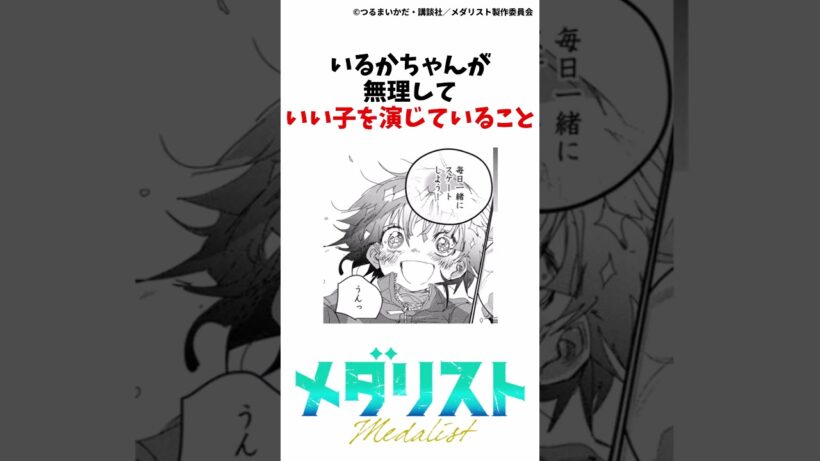 【メダリスト】結束実叶ちゃんの雑学②#メダリスト #結束実叶 #漫画 #結束いのり #アニメ #雑学