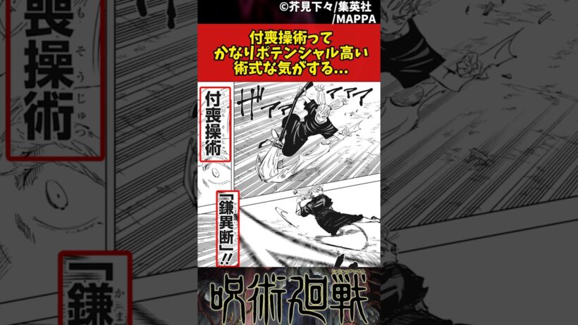 【呪術廻戦】付喪操術ってかなりポテンシャル高い術式な気がする... #呪術廻戦 #反応集
