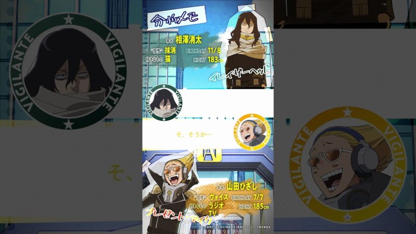 TVアニメ『#ヴィジランテ 』「#相澤学生編 」ミニボイスドラマ#21／イレイザーヘッド(CV. #諏訪部順一 )×プレゼント・マイク（CV.#吉野裕行 ）