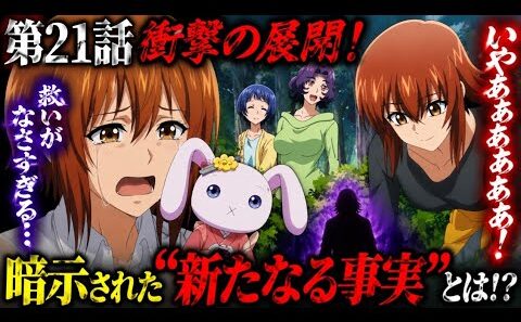 🔥【鎧真伝サムライトルーパー】第21話が衝撃すぎる…😭「救いがなさすぎる」「いやああああああ！」視聴者騒然💥 暗示された“新たなる事実”とは!?【