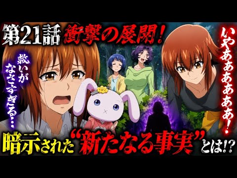 🔥【鎧真伝サムライトルーパー】第21話が衝撃すぎる…😭「救いがなさすぎる」「いやああああああ！」視聴者騒然💥 暗示された“新たなる事実”とは!?【