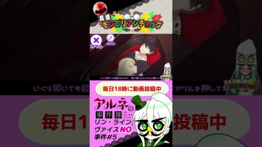 アルネの事件簿リン・ラインヴァイスNO事件5話切り抜き #shorts #ゲーム実況 #vtuber