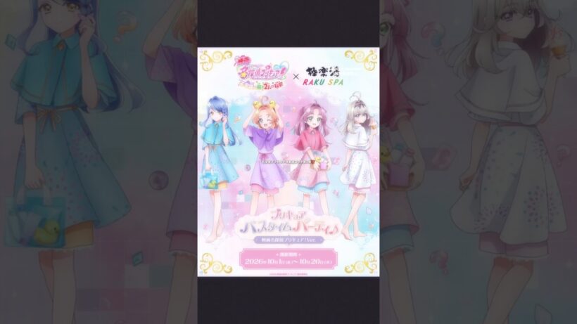 極楽湯第2弾#たんプリ #名探偵プリキュア #プリキュア #precure #極楽湯 #紹介 #手元動画