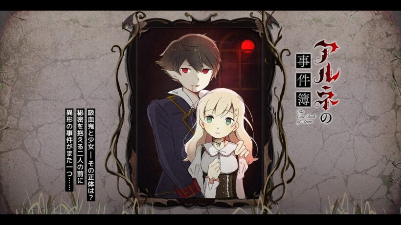 ＃５　アルネの事件簿　case1-3