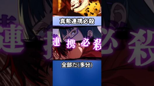 【ファンパレ】真希連携必殺全部だ(多分) #ファンパレ #呪術廻戦 #jujutsukaisen #呪術廻戦ファントムパレード #最新アプデ情報 #最強キャラ #禪院真希 #必殺技 #乙骨憂太