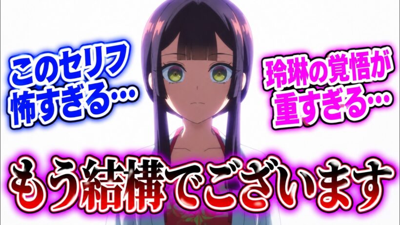 最新話【ふつつかな悪女ではございますが 第９話 】“もう結構でございます”が怖すぎる…玲琳に見限られた殿下に視聴者騒然！！／玲琳ブチギレで殿下終了!?【反応集】反応まとめ 実況/感想