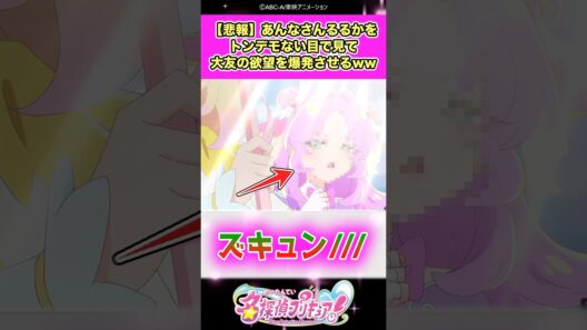 【悲報】名探偵プリキュア！明智あんなさんるるかをトンデモない目で見て大友の欲望を爆発させてしまうww #たんプリ #反応集