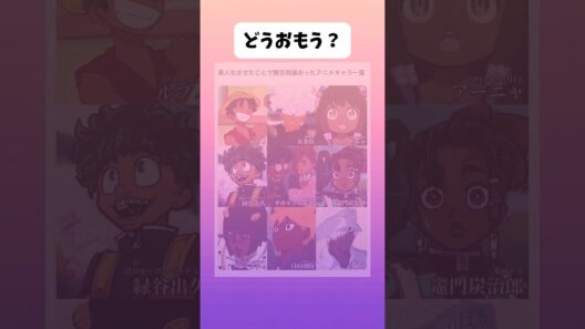 【呪術廻戦】黒人化させた事で賛否があったアニメキャラ#アニメ #呪術廻戦 #ワンピース #ヒロアカ #ダンダダン #shorts