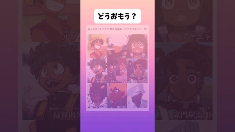 【呪術廻戦】黒人化させた事で賛否があったアニメキャラ#アニメ #呪術廻戦 #ワンピース #ヒロアカ #ダンダダン #shorts
