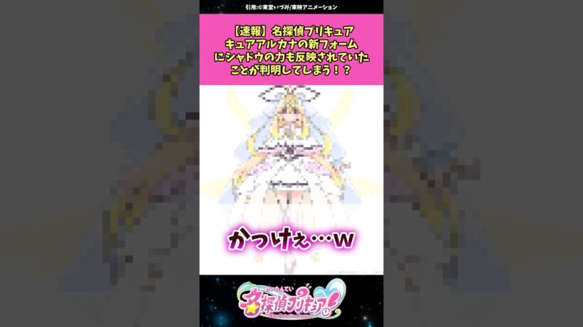 【速報】名探偵プリキュアキュアアルカナの新フォームにシャドウの力も反映されていたことが判明する！？ #名探偵プリキュア #プリキュア #アニメ #反応集