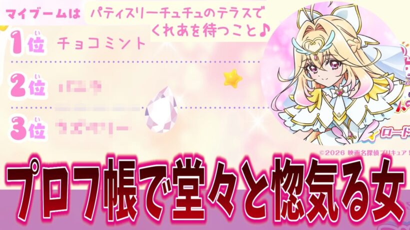 森亜るるか、くれあが好きなのを全然隠そうとしないに対する反応集【名探偵プリキュア！】【たんプリ】【プリキュア】