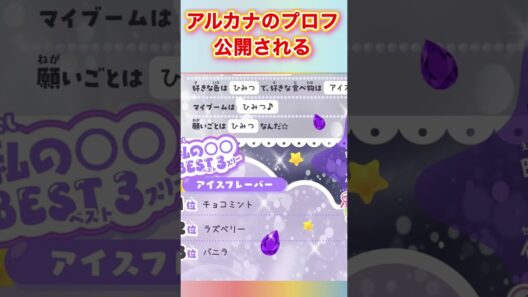 キュアアルカナのプロフィールが公開！／アルカナシャドウ／名探偵プリキュア