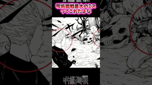 呪術廻戦最大のミスってこれだよな【呪術廻戦反応集】 #呪術廻戦