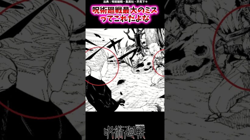 呪術廻戦最大のミスってこれだよな【呪術廻戦反応集】 #呪術廻戦