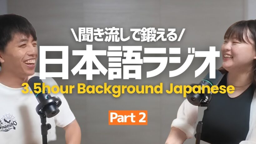 Background Japanese for Work & Study vol.2📚 | 4-Hour Podcast Mix🎙