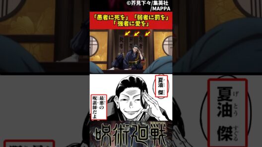 【呪術廻戦】愚者に死を 弱者に罰を 強者に愛を #呪術廻戦 #反応集