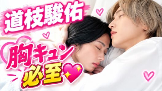 【道枝駿佑】『うるわしの宵の月』3人の想いが交錯…胸キュン＆切なさ溢れる場面写真公開💖  #道枝駿佑 #うるわしの宵の月 #なにわ男子