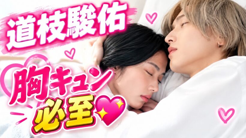 【道枝駿佑】『うるわしの宵の月』3人の想いが交錯…胸キュン＆切なさ溢れる場面写真公開💖  #道枝駿佑 #うるわしの宵の月 #なにわ男子