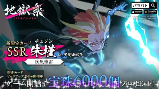 【パラバト|新限定仲間カード紹介】朱槿【疾風槿雷】『地獄楽 パラダイスバトル』
