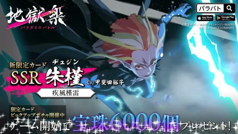 【パラバト|新限定仲間カード紹介】朱槿【疾風槿雷】『地獄楽 パラダイスバトル』