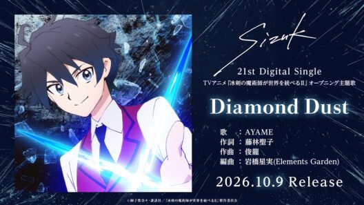 Sizuk/俊龍 - Diamond Dust［試聴動画］「冰剣の魔術師が世界を統べるⅡ」オープニング主題歌