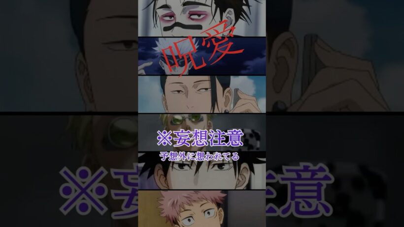 【呪術廻戦夢】私は釣り合わないと思ってしまった時 #夢女子 #妄想 #呪術廻戦夢