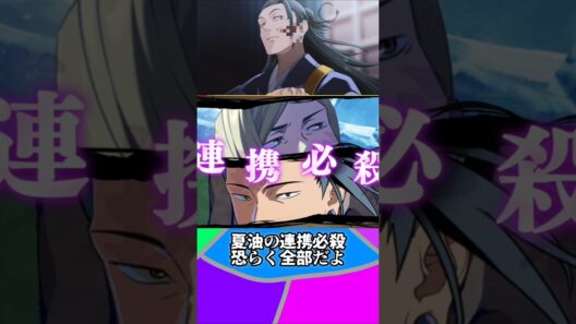 【ファンパレ】夏油の連携必殺恐らく全部だよ #ファンパレ #呪術廻戦 #呪術廻戦ファントムパレード #jujutsukaisen #新キャラクター #新キャラ #夏油傑 #夏油 #必殺技
