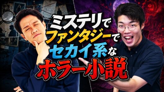 怖いだけじゃないホラー小説を紹介するよ！