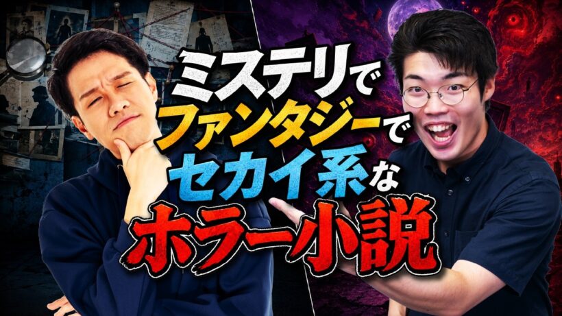 怖いだけじゃないホラー小説を紹介するよ！