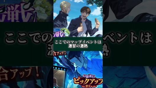 【ファンパレ】ここでのマップイベントは激甘の激熱 #ファンパレ #呪術廻戦 #呪術廻戦ファントムパレード #jujutsukaisen #最新アプデ情報 #最強キャラ #新キャラクター #新キャラ