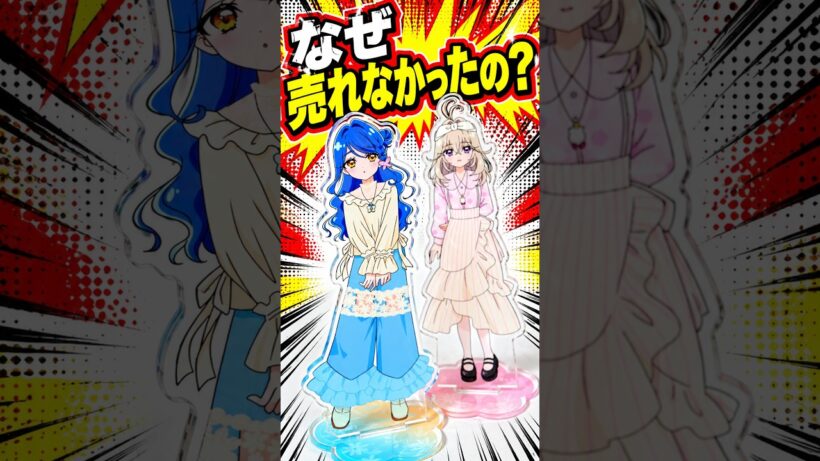 【なぜ売れない？】名探偵プリキュア！ Flower Clothing アクリルスタンド 帆羽くれあ 森亜るるか レビュー　キュアエクレール　キュアアルカナ