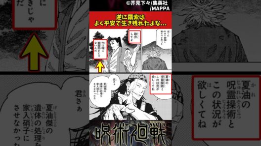 【呪術廻戦】逆に羂索はよく平安で生き残れたよな... #呪術廻戦 #反応集
