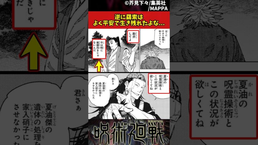 【呪術廻戦】逆に羂索はよく平安で生き残れたよな... #呪術廻戦 #反応集