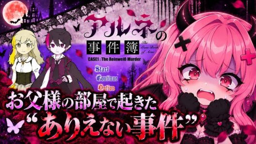 ＃６【アルネの事件簿】ついにローゼと再会！！？お父様の言葉の意味とはーー。。。