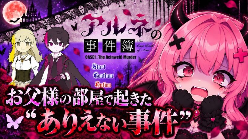 ＃６【アルネの事件簿】ついにローゼと再会！！？お父様の言葉の意味とはーー。。。